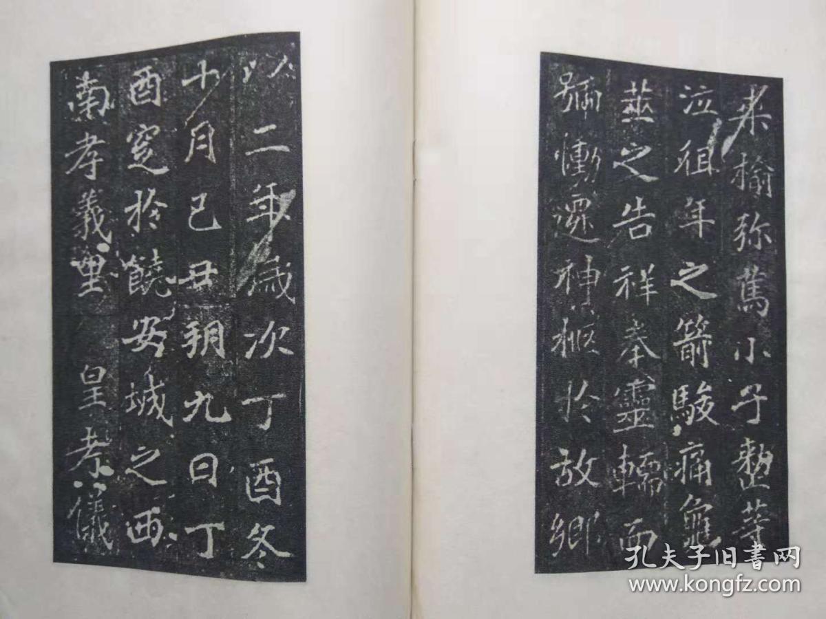 历代碑帖法书选--北魏刁遵墓志