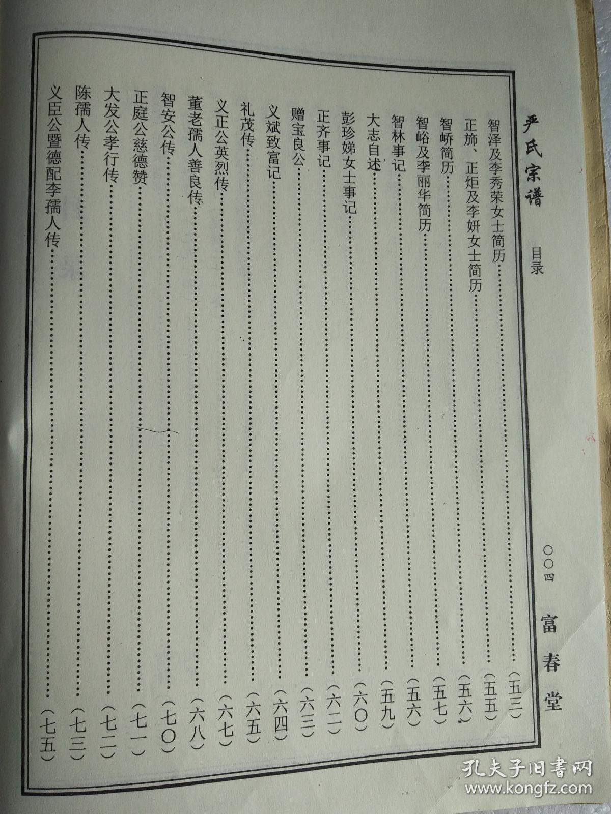 严氏宗谱富春堂湖北麻城仙居乡支公十字云中间分开缺6364两页大16开