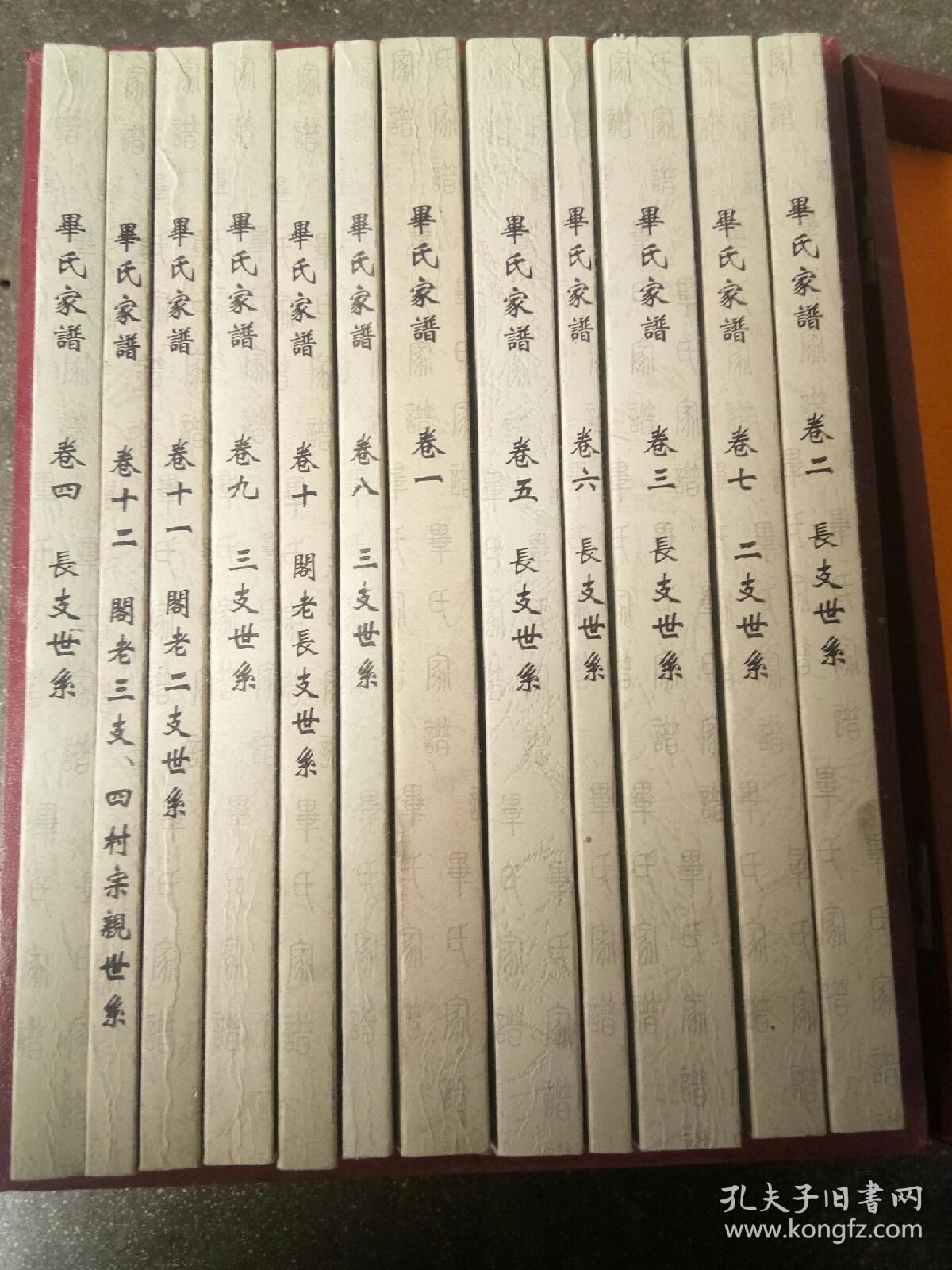 毕氏家谱(莱芜)