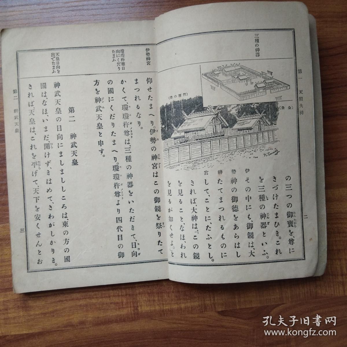 老课本 日本原版老教科书 文部省著作 《小学日本历史