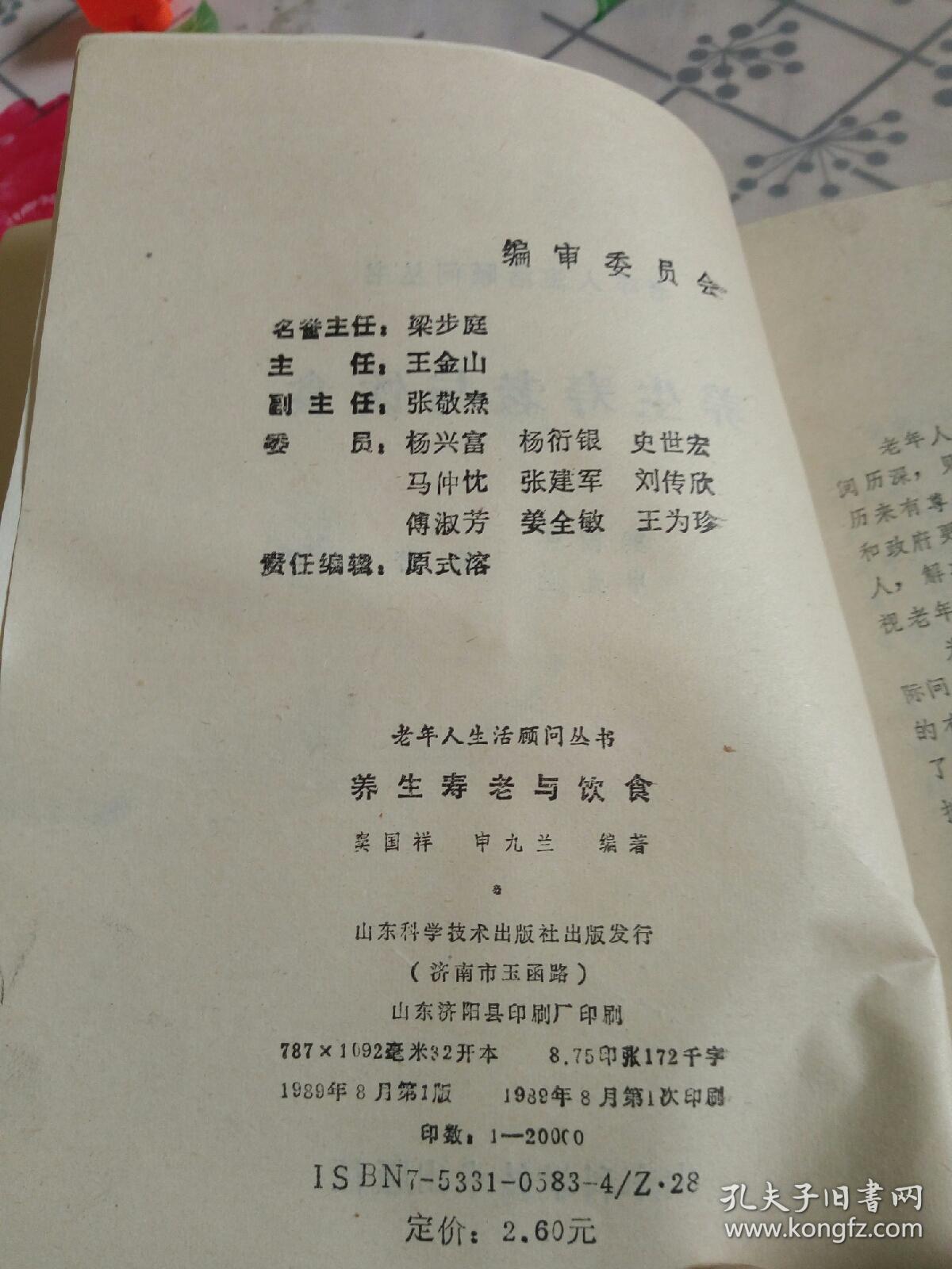 老年人养生食谱书 qoYBAFyDQ5SAJuzdAAJSWNS5ki4923_b.jpg