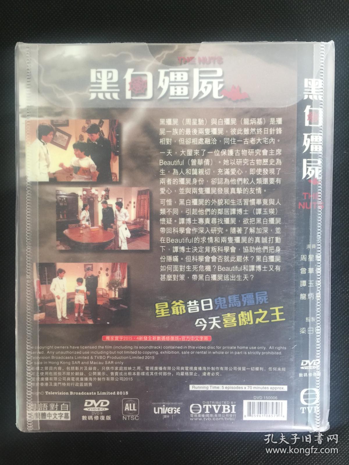 【双d9香港电视剧 梁日明】黑白僵尸 (1984) 周星驰
