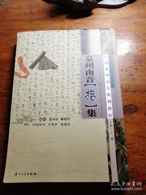 泉州南音曲谱演奏视频_泉州南音乐器名称图片