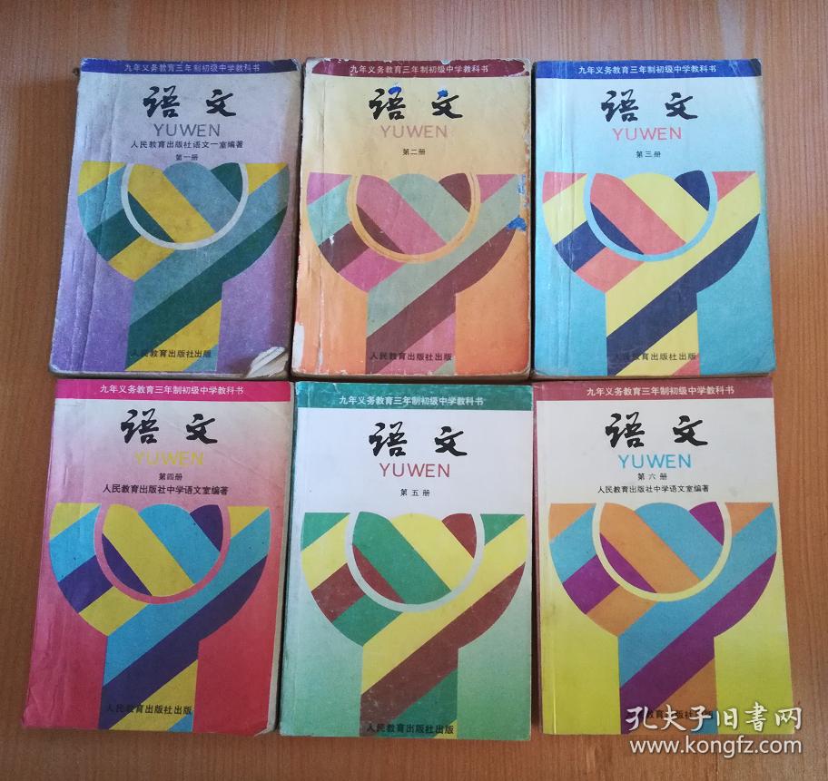 90年代老课本 老版初中语文课本 九年义务教育三年制初级中学教科书