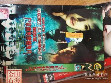 dvd 尸家重地禁播鬼片 双碟