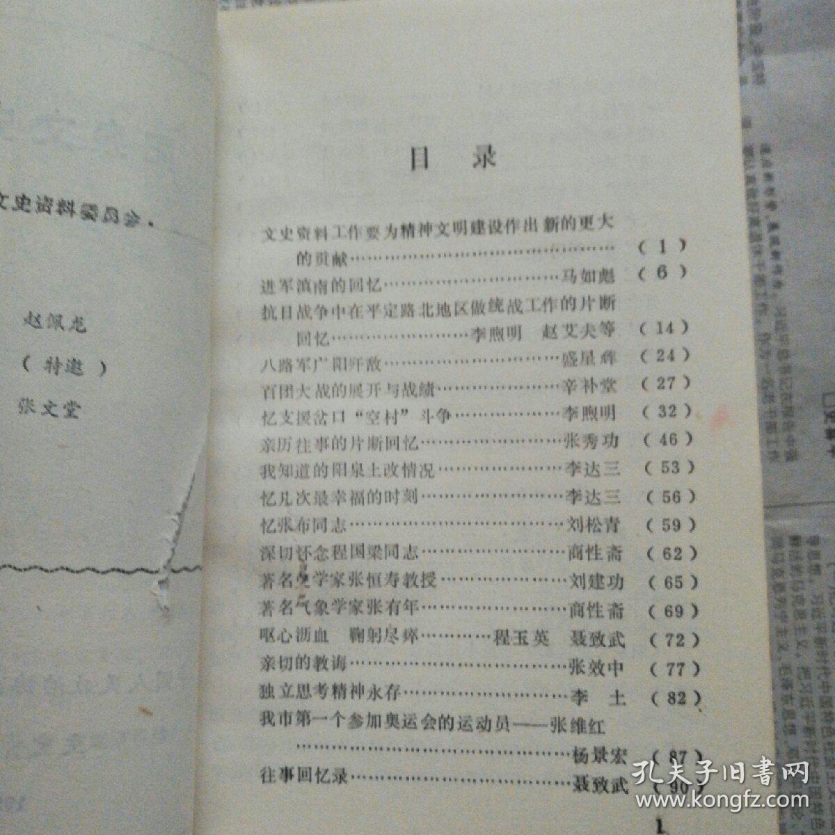 阳泉文史资料(第十一辑)
