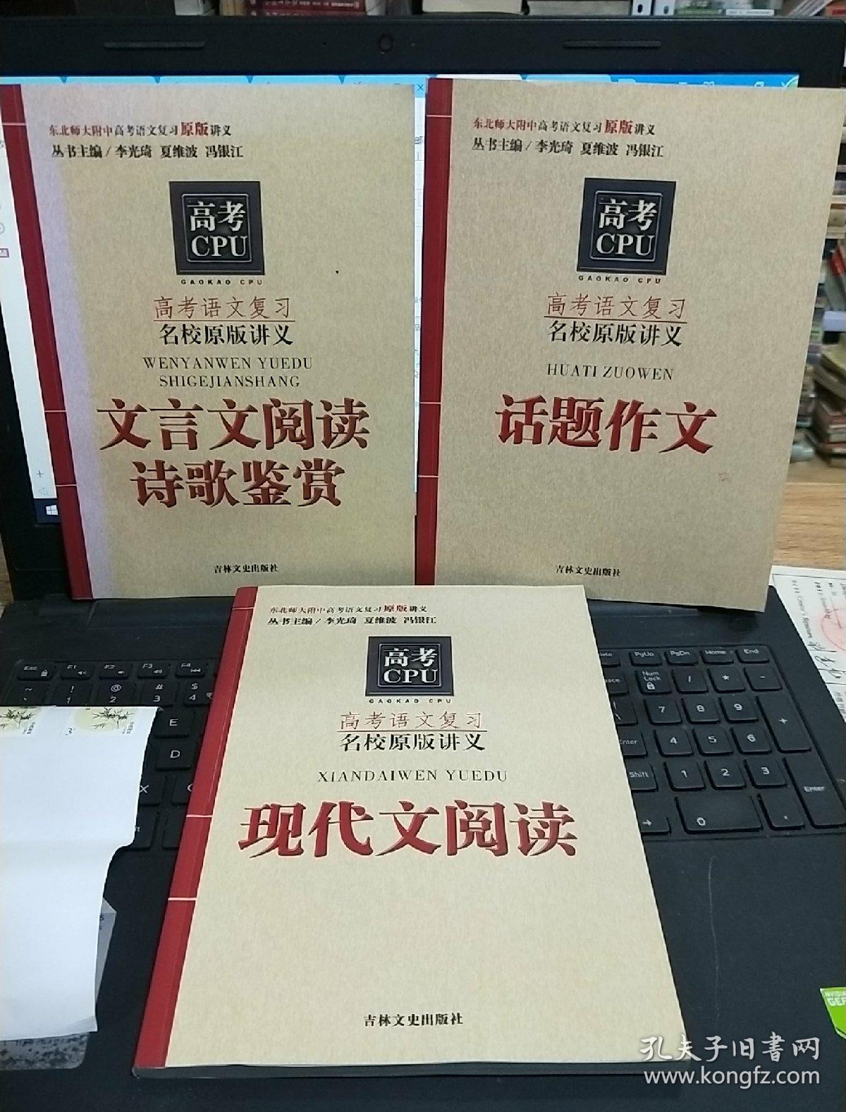 北师大附中 高考语文复习 名校原版讲义:话题作