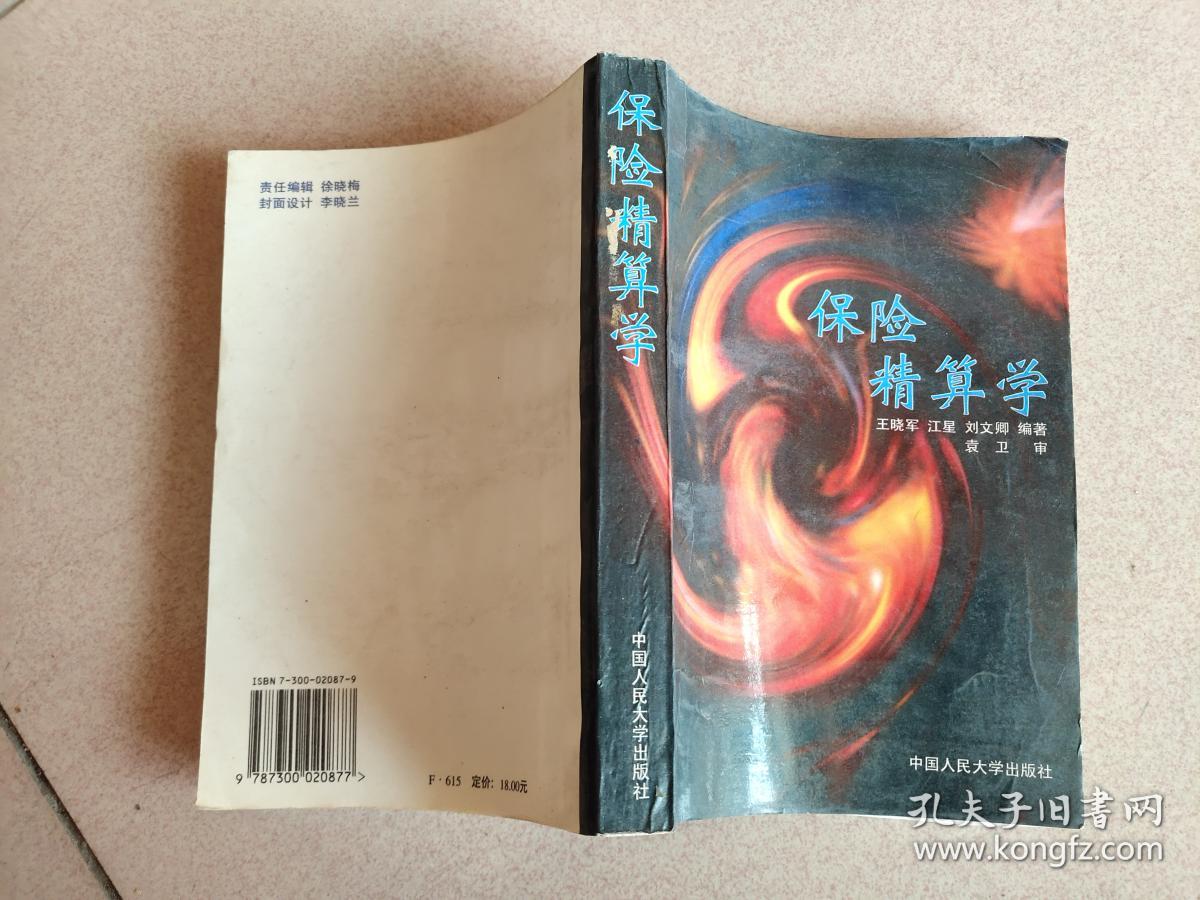 数学系跨专业考研方向 保险精算学