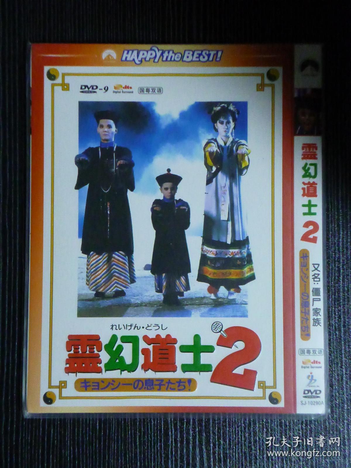 4d9 僵尸先生 / 僵尸家族 / 灵幻先生 / 僵尸叔叔 4碟