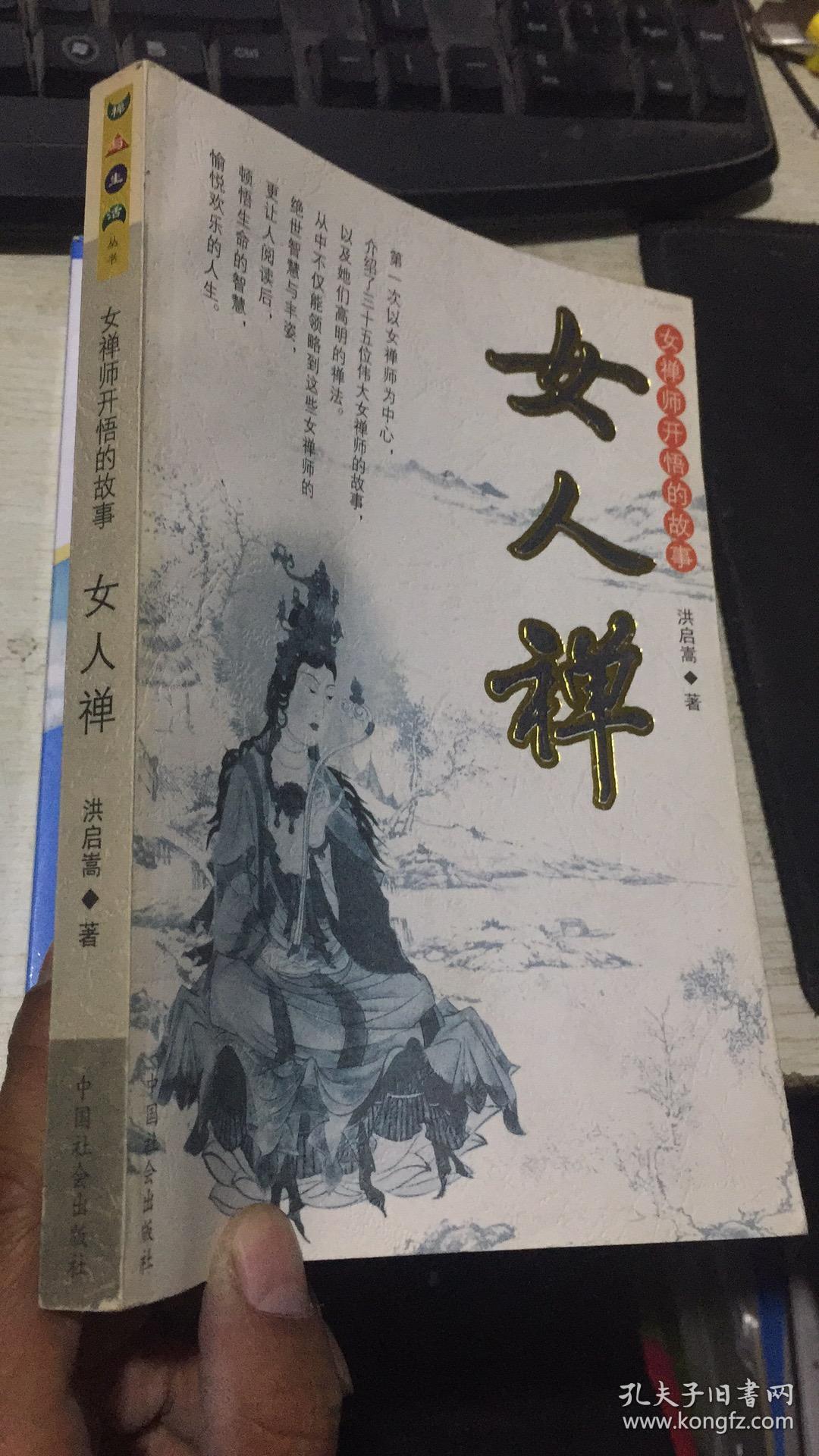 女禅师开悟的故事:女人禅(正版)