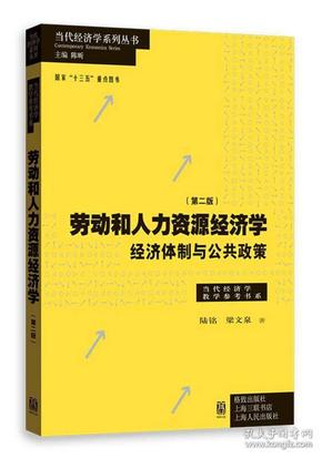 人口与资源经济学_人力资源经济学