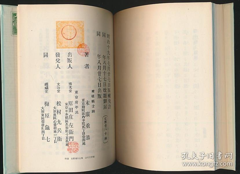 雪中梅(末广铁肠著·日本近代文学馆1974年复刻版·精装·1函2册全)