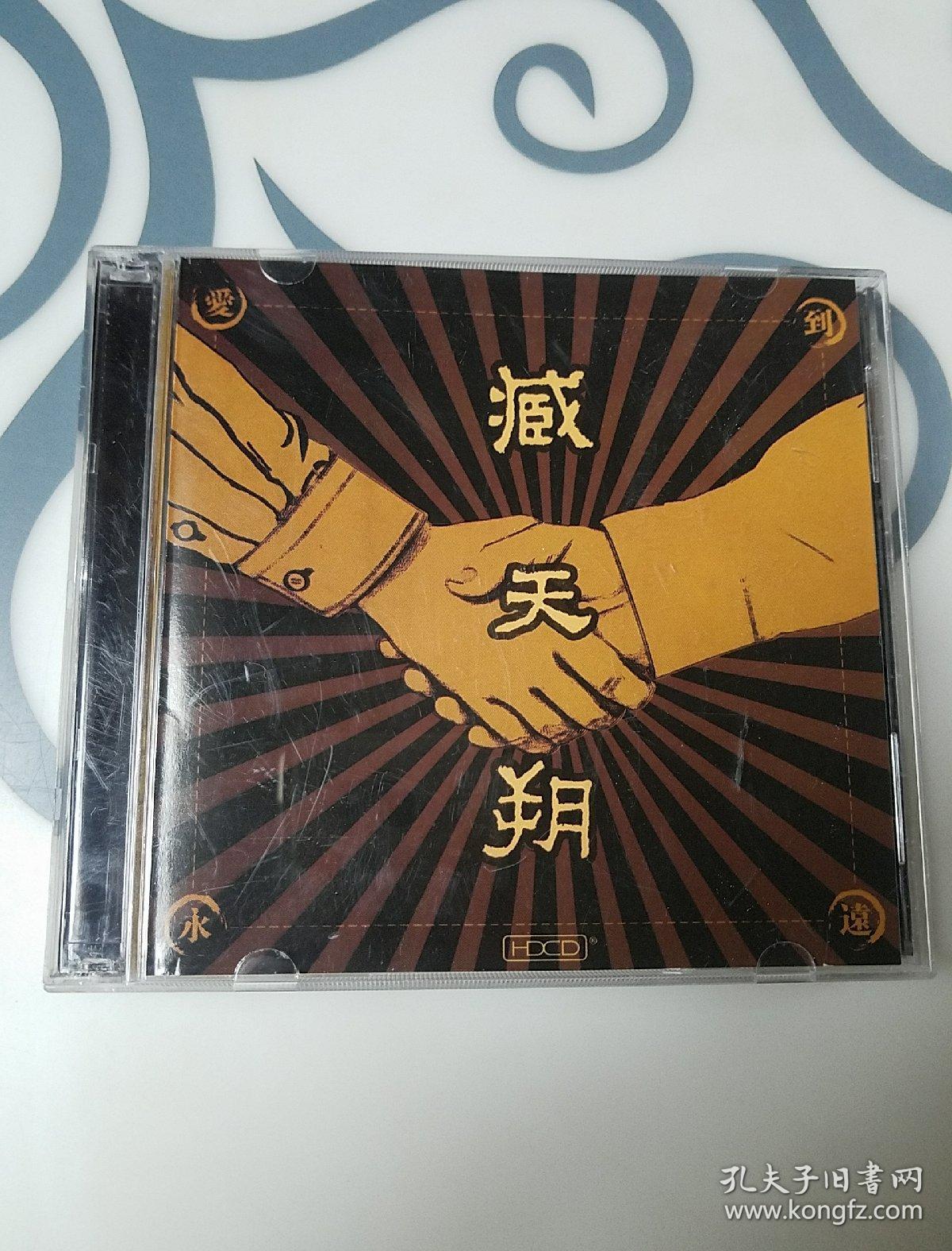 藏天朔,爱到永远,cd光碟,2碟,未播放过