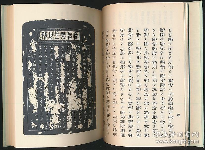 雪中梅(末广铁肠著·日本近代文学馆1974年复刻版·精装·1函2册全)