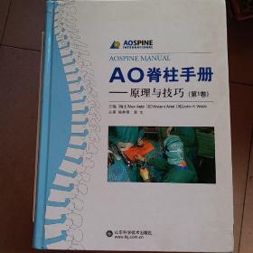 AO脊柱手册----原理与技巧（第一卷）