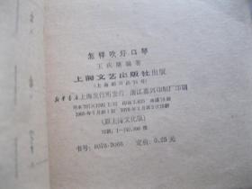怎样夸人口琴吹的好_吹口琴的人