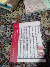 中国书店第八十期大众收藏书刊资料文物拍卖会(大16开铜板彩印)