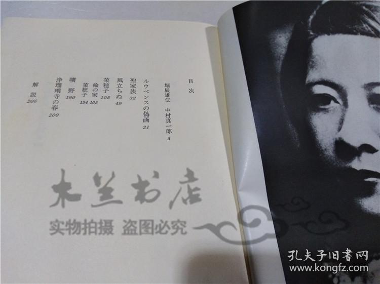 林芙美子 株式会社文艺春秋 1966年12月 32开硬精装