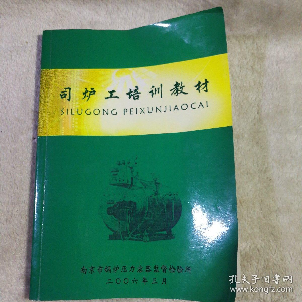 司炉工培训教材