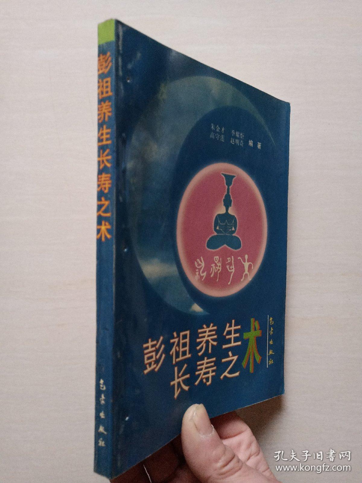 彭祖养生长寿之术