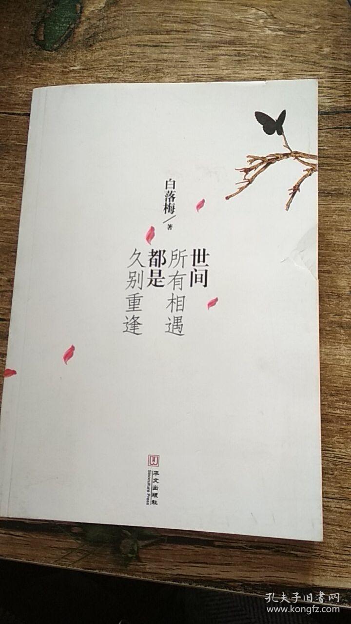 世间所有相遇都是久别重逢