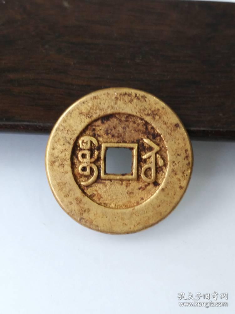 少见的祺祥通宝古钱金币