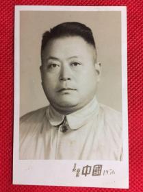 老照片：50年代人物照（北京中国1956）