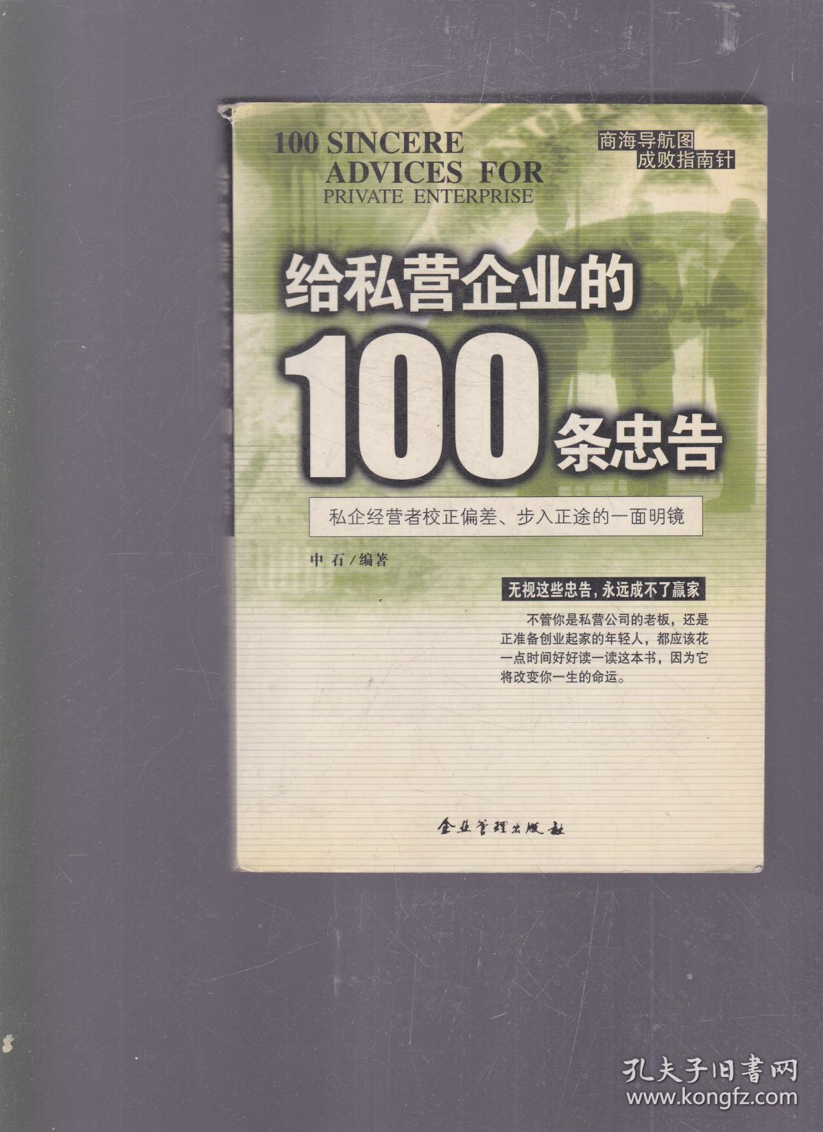 给私营企业的100条忠告(牛仔少许v忠告)深圳市福田区牛书脊图片