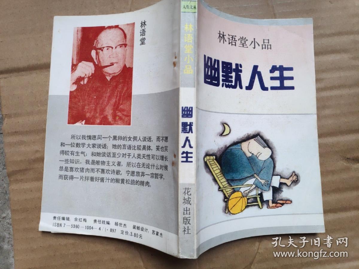 林语堂小品 幽默人生