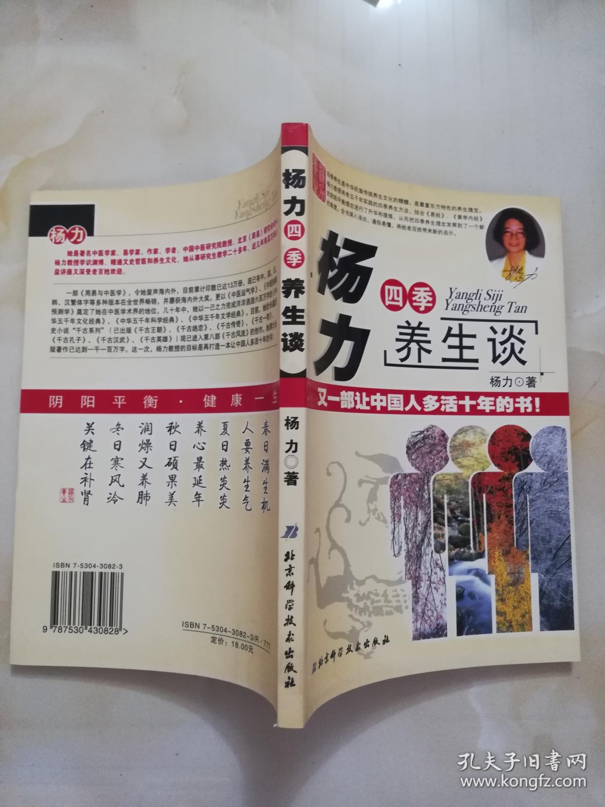 杨力四季养生谈