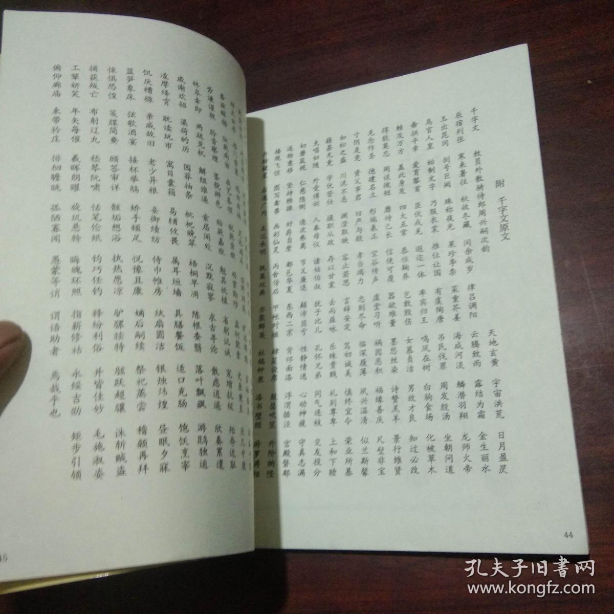 周慧珺行楷书千字文(16开字帖)