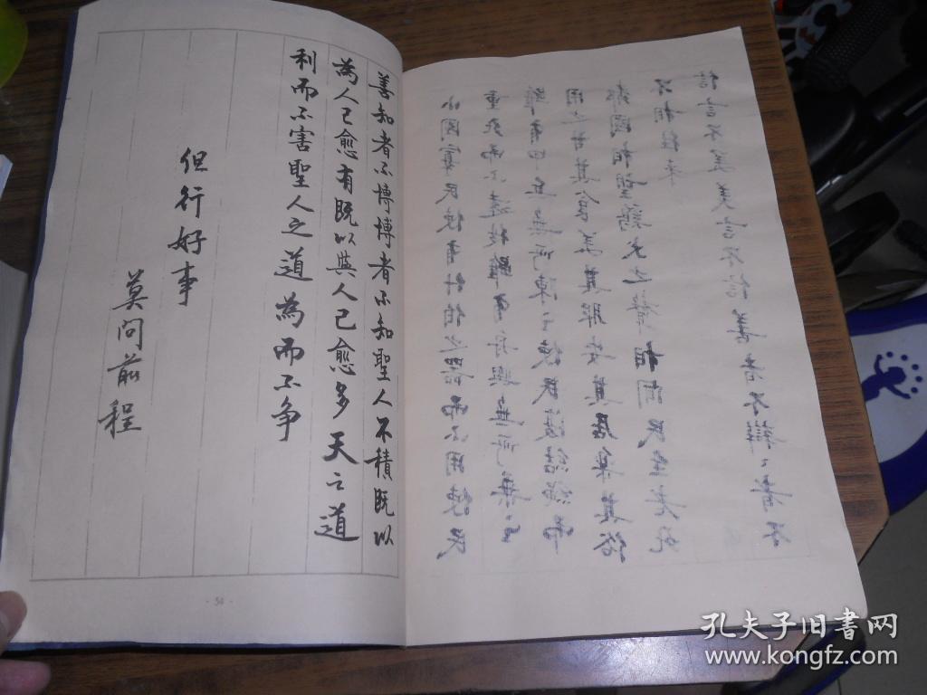 道德经(手写本)