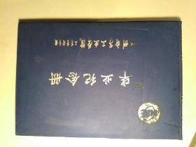 杭州电子工业学院工商管理分院毕业纪念册1997年