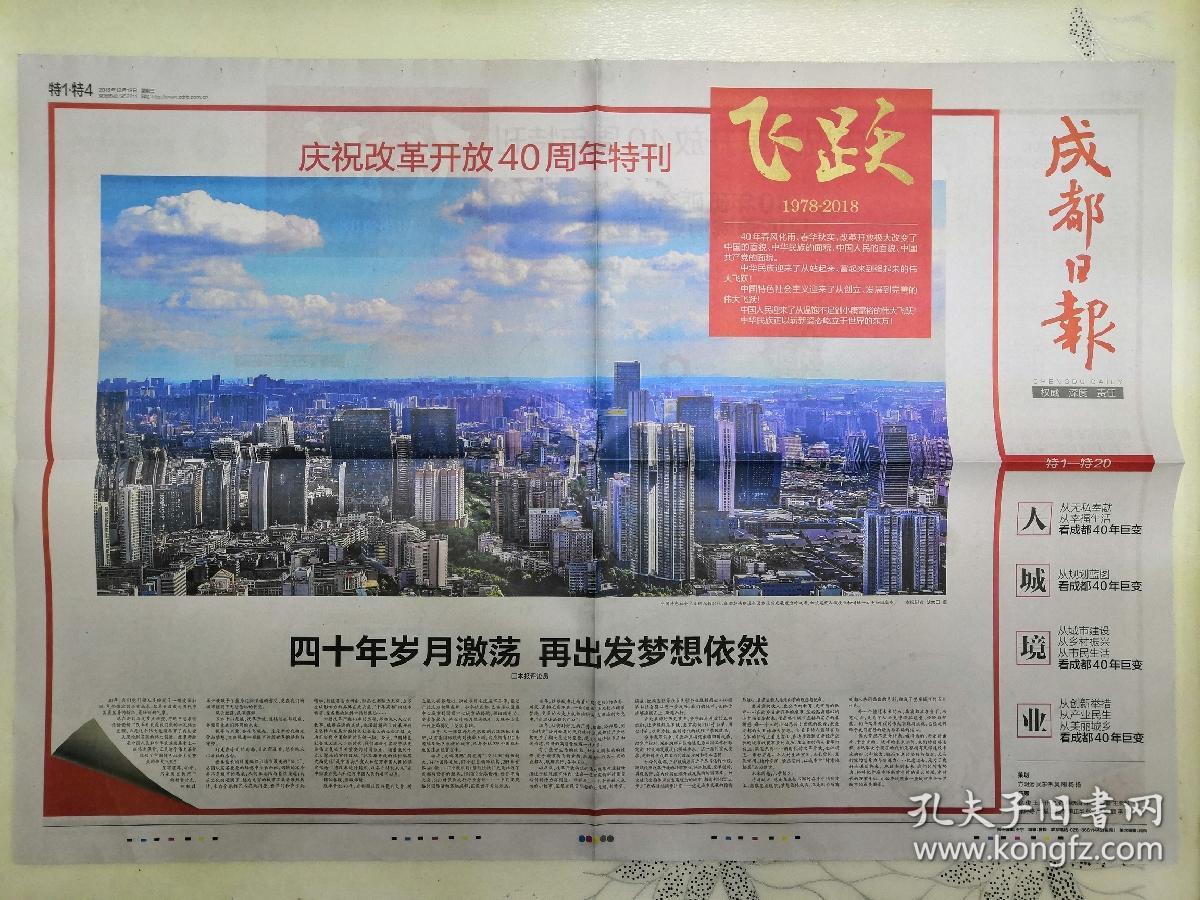 12.19共32版,庆祝改革开放40周年(含20版纪念特刊)