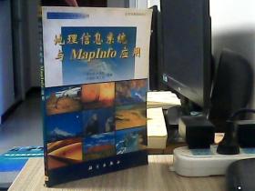 地理信息系统与MapInfo应用