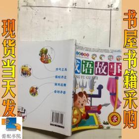 睛童什么成语_成语故事简笔画