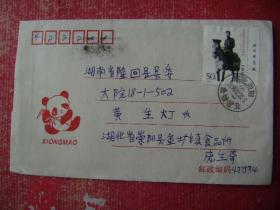 98-23.1998.12.20.湖北崇阳金矿镇邮隆回县委大院,靣贴j5.4-1.帶鋁1枚,靣左印熊猫图,存信函编页码