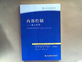 内部控制:整合框架(2013)