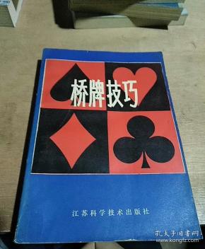 桥牌 技巧