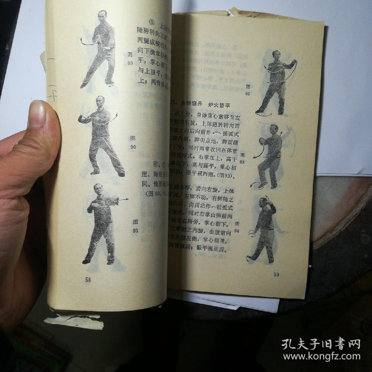 武当太乙五行拳【本店新到武术类书籍一批 货号(3434——3466)】