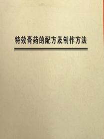 膏药配方制作