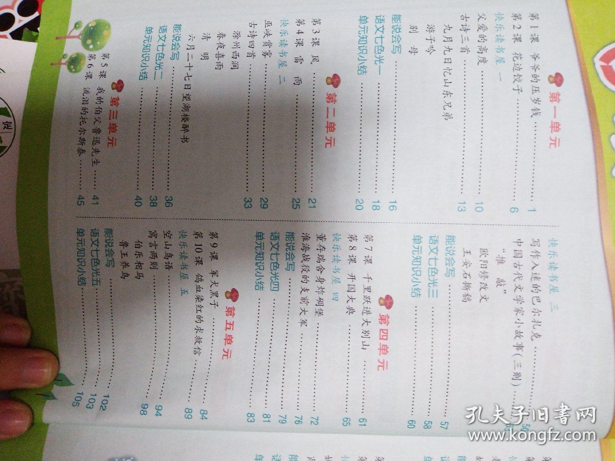 点拨 五年级上册 教科版 语文