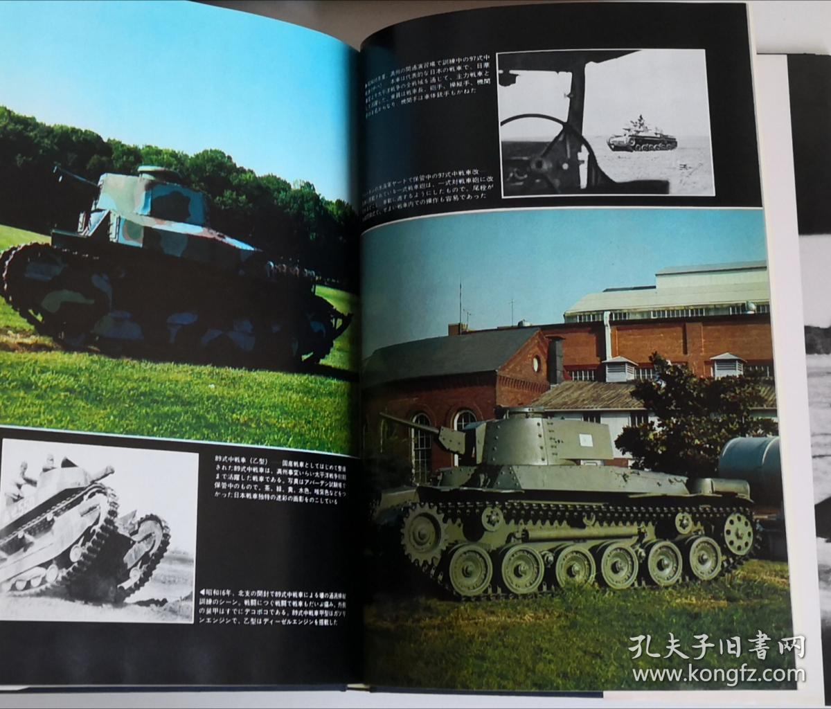 《丸》杂志编辑部编旧日本陆军坦克装甲车自行火炮车型和二战日军装甲