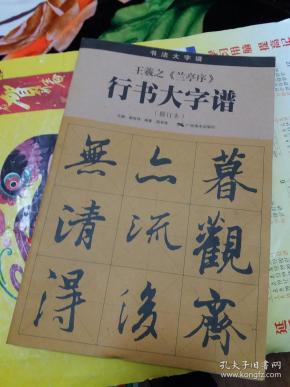 兰亭序简谱_兰亭序简谱歌谱(3)