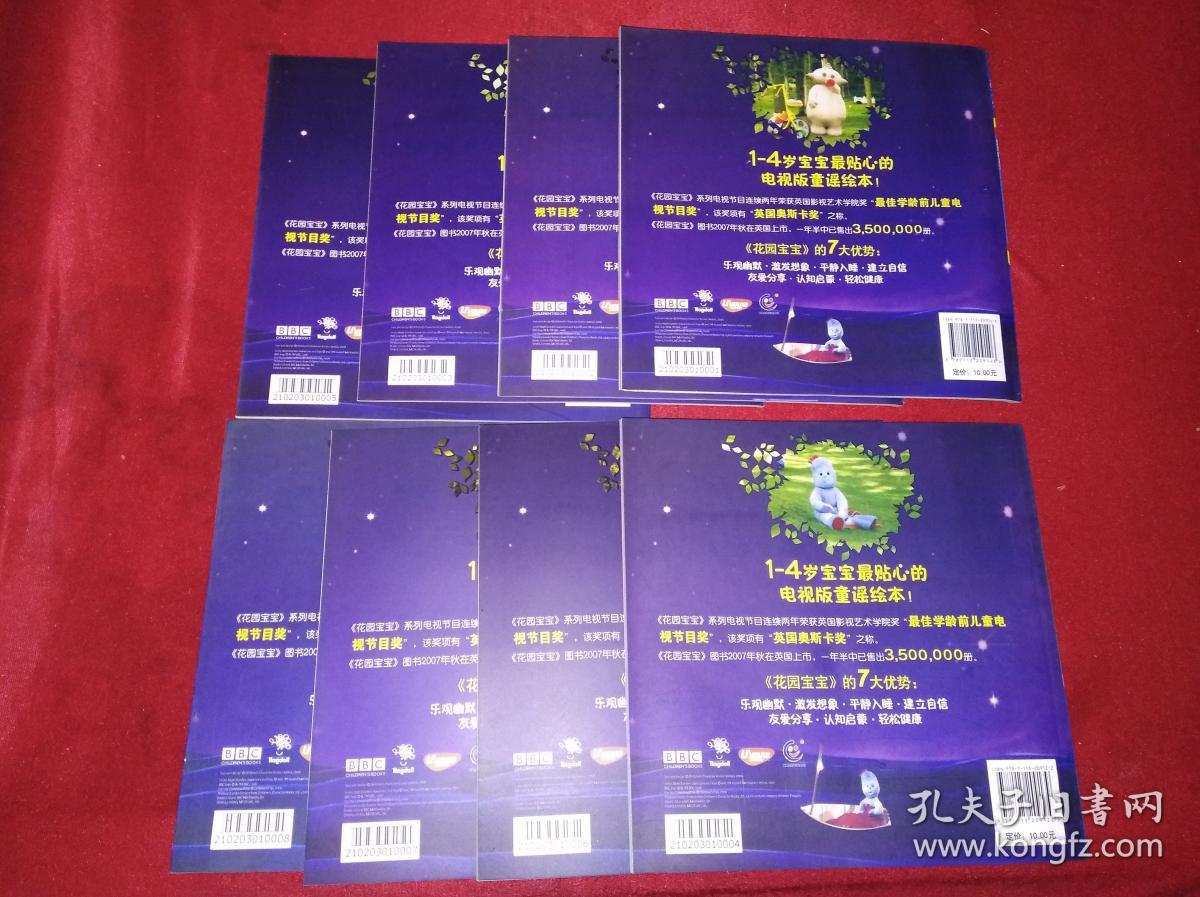花园宝宝故事书 (1册-8册) 20开 安迪·达文波特著.1