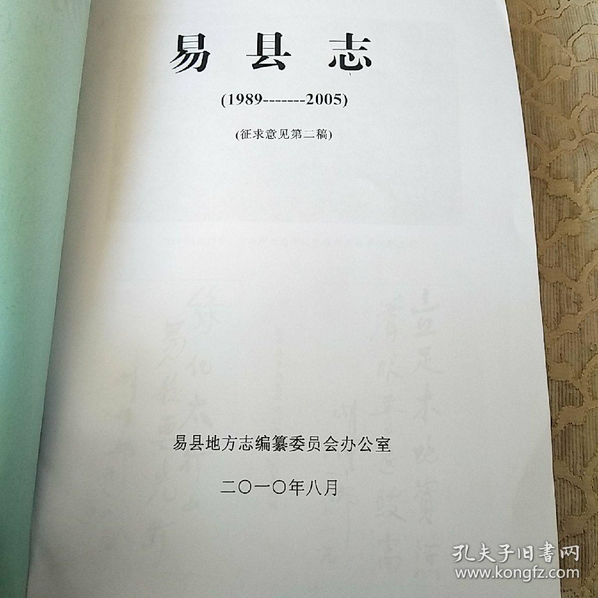 易县志(1989―2005)