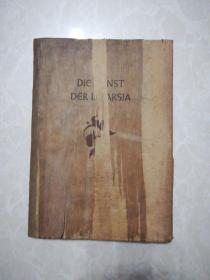 （1954年）德文原版DIE   KUNST   DER   INTARSIA(艺术嵌花)