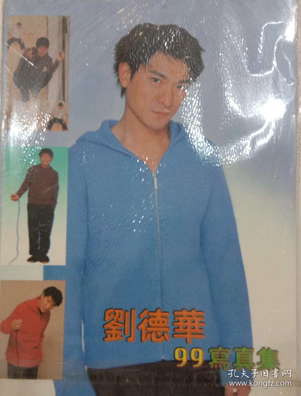 刘德华写真集 刘德华写真