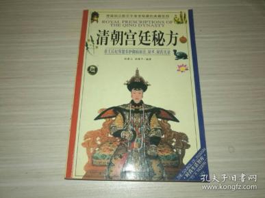 清朝宫廷秘方