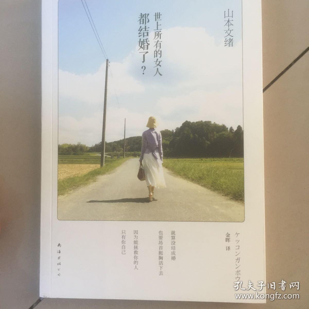 世上所有的女人都结婚了?:山本文绪作品06